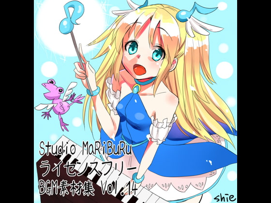 Studio MaRiBuRu ライセンスフリーBGM素材集 vol.14