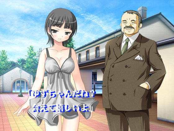 日の光の下で2 ゆずの場合