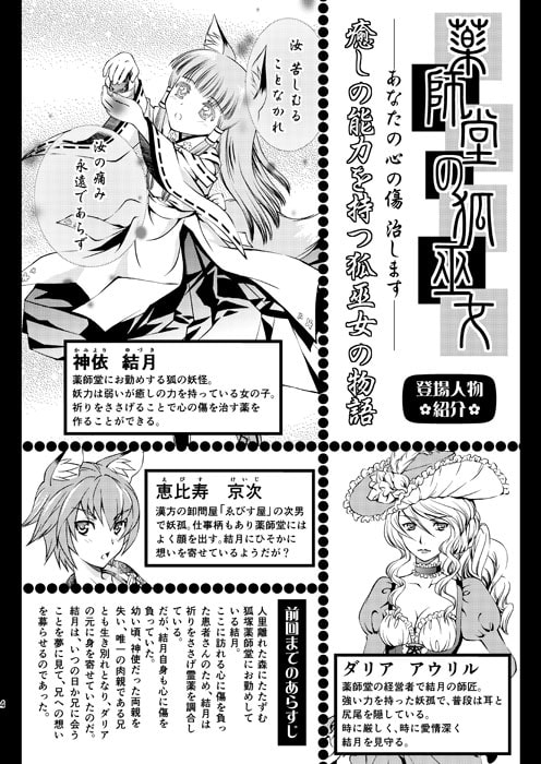 薬師堂の狐巫女3