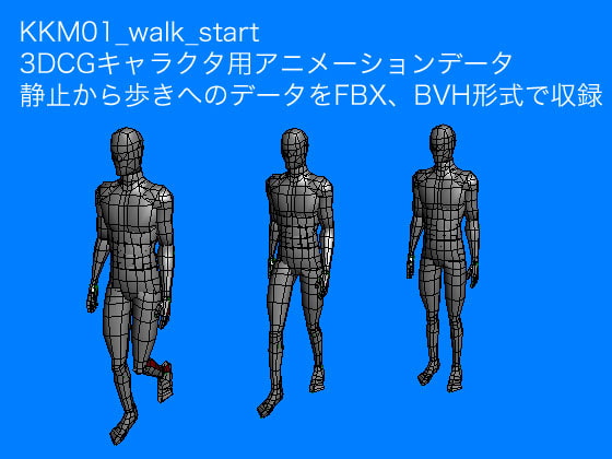 KKM01_walk_start