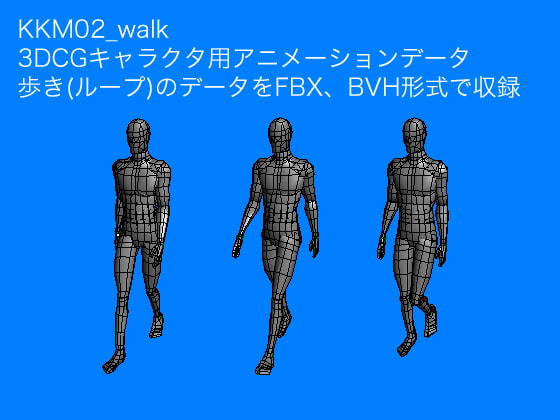 KKM02_walk