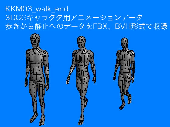 KKM03_walk_end