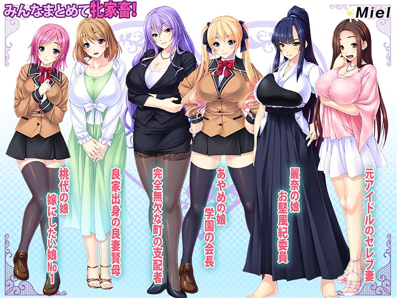 巨根で種付け牧場になる町～名門母娘たちを片っぱしから孕ま征服♪街中の牝穴が俺の家畜になりたがる!～