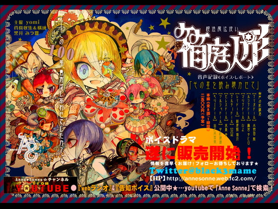 「箱庭人形」《音声記録-ボイス・レポート-》題目「その星を読み聴かせて」