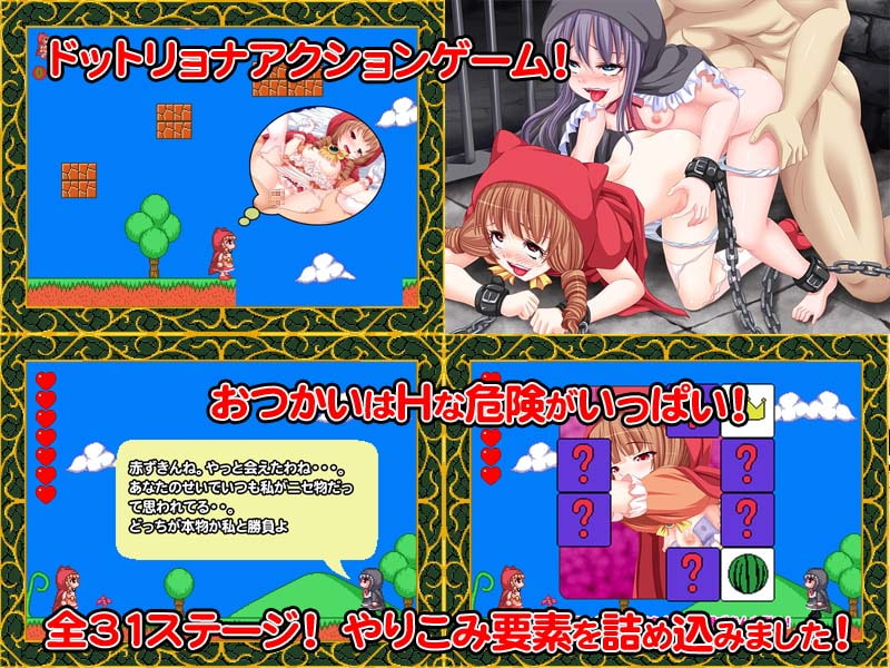 赤ずきんのおつかい