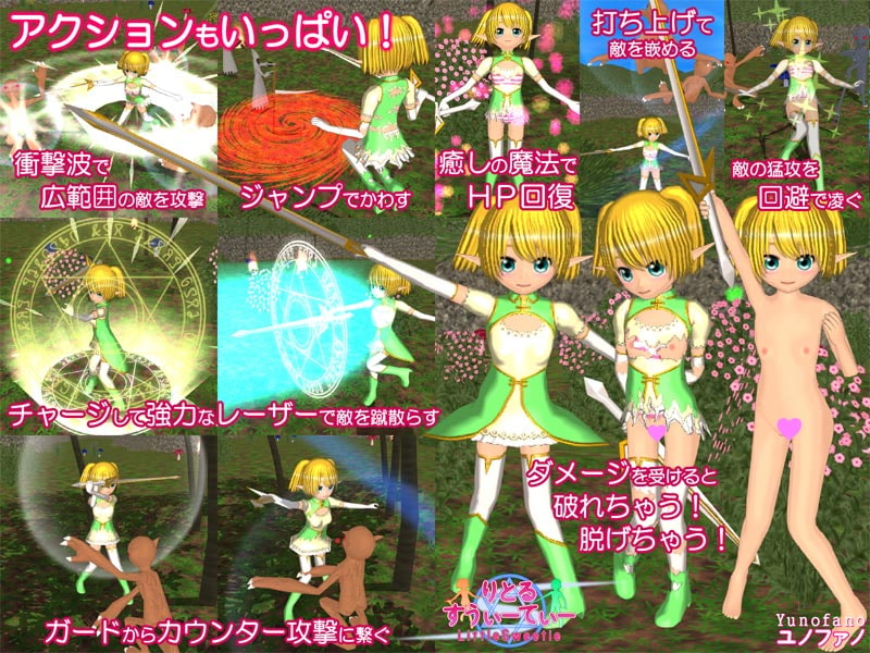 りとる すうぃーてぃー