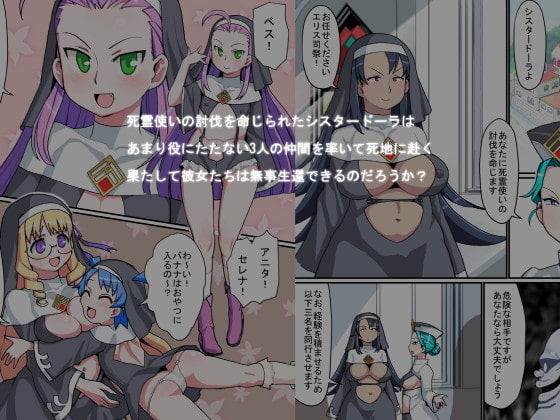 敗北の退魔修道女ドーラ