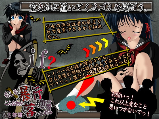 もしも暴行現場にこんな物が落ちていたら 帰宅部編