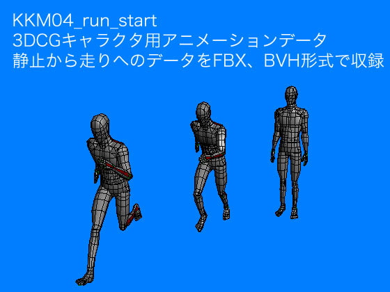 KKM04_run_start