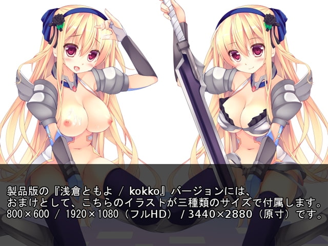 【音声素材】 戦え女の子 【CV:浅倉ともよバージョン】