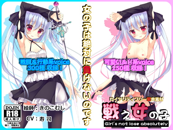 【音声素材】 戦え女の子 【CV:寿司バージョン】