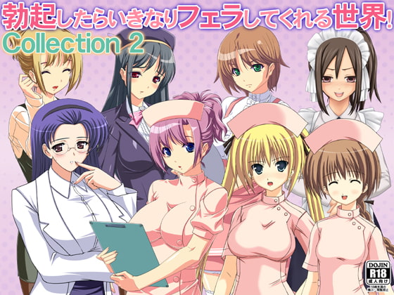 勃起したらいきなりフェラしてくれる世界! Collection 2