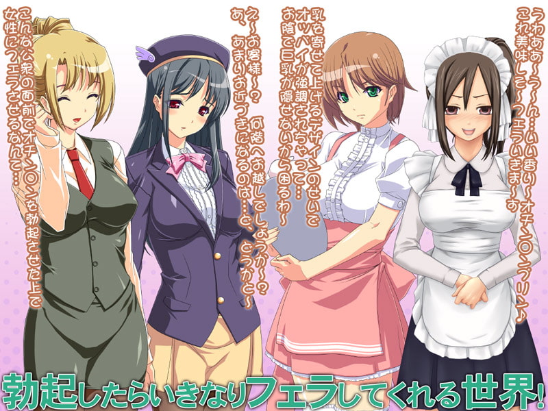 勃起したらいきなりフェラしてくれる世界! Collection 2