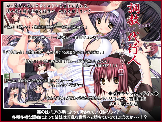 調教代行人 premium