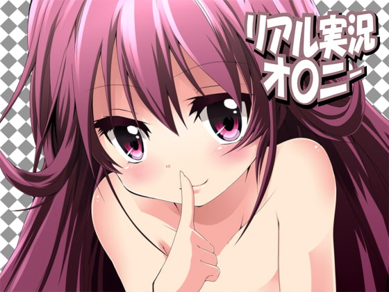 リアル実況オ〇ニー19