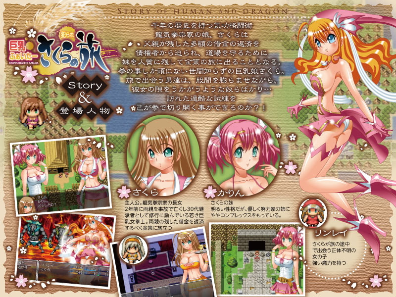 巨乳ふぁいたーさくらの犯られ旅