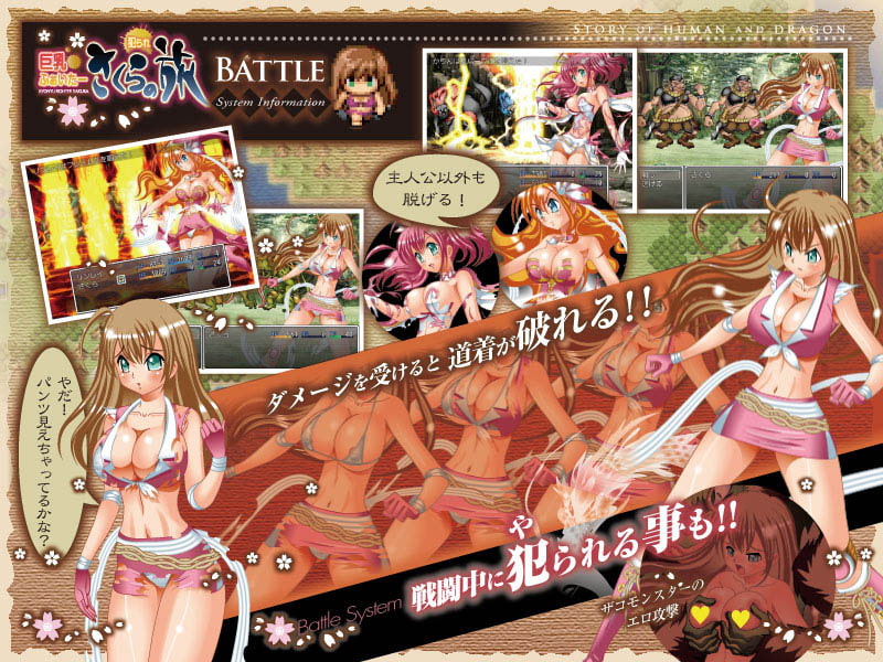 巨乳ふぁいたーさくらの犯られ旅