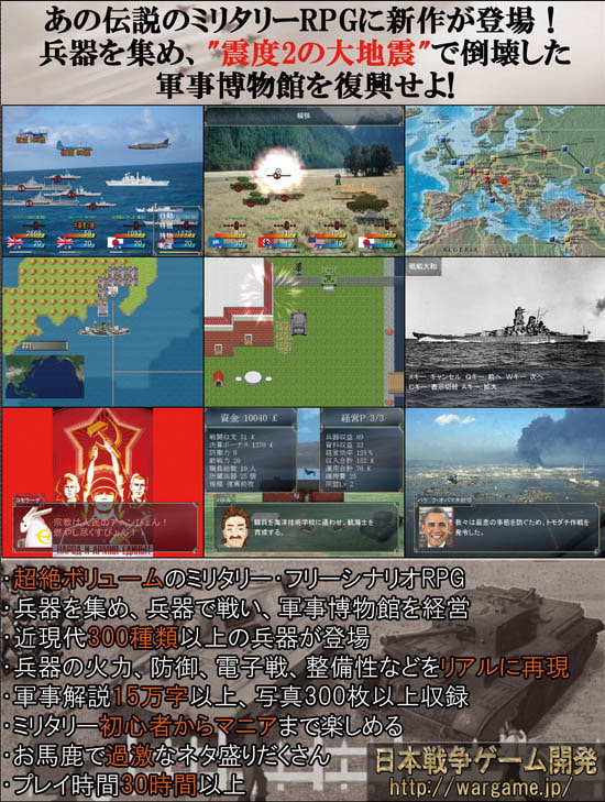 パトルの軍事博物館2～地震兵器の恐怖～