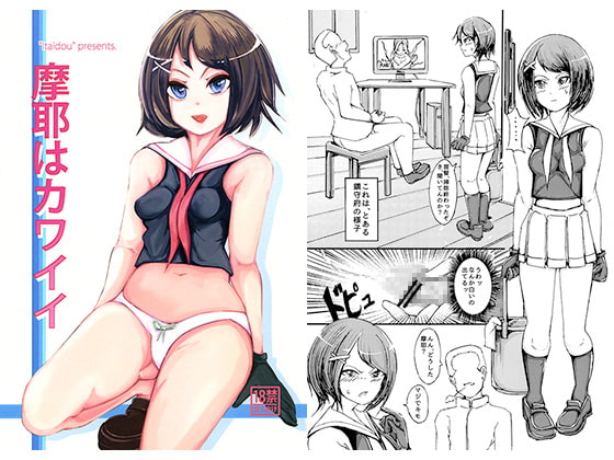 摩耶はカワイイ