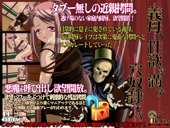 義母は性欲を満たす穴奴隷です