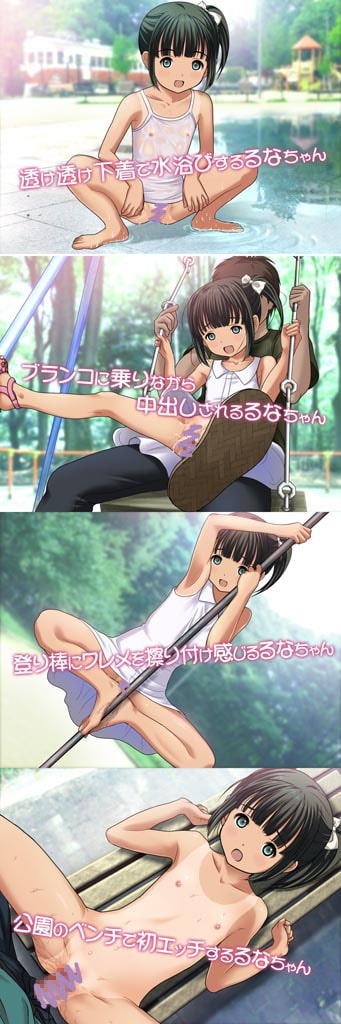 水浴び公園で出会った少女 るな