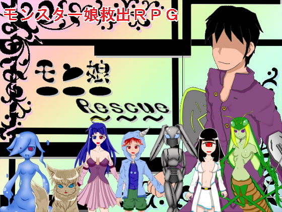 モン娘Rescue