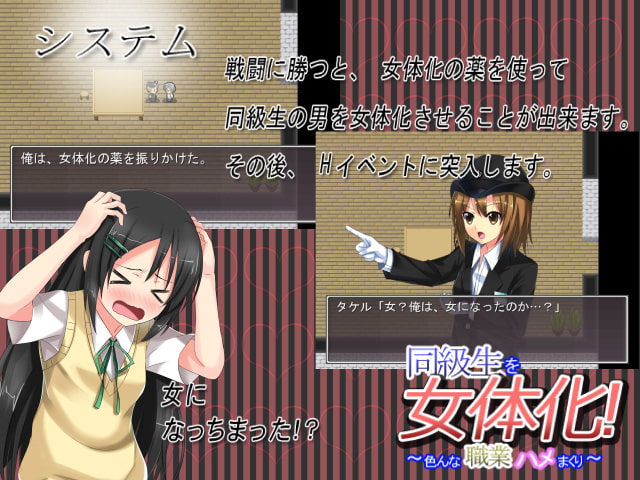 同級生を女体化!～色んな職業ハメまくり～