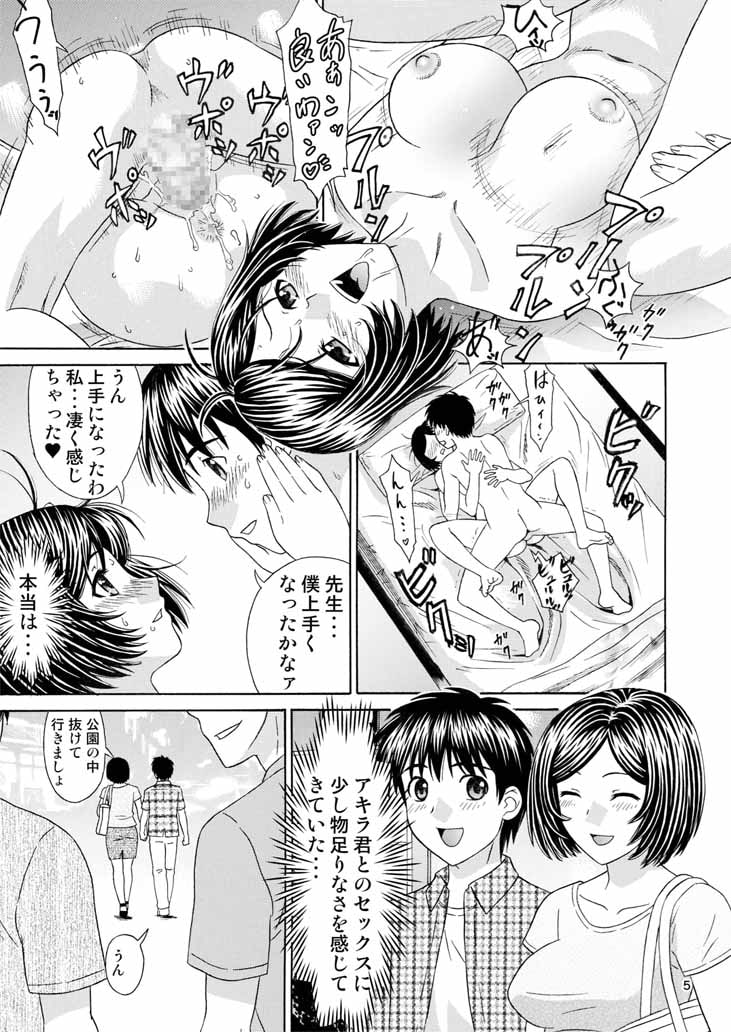 女教師が男子生徒に手を出して・・・