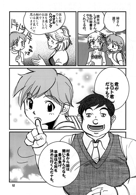 どう森で擬人化して物語を描いてみた うぇるかむ!ぐりーんベル村★