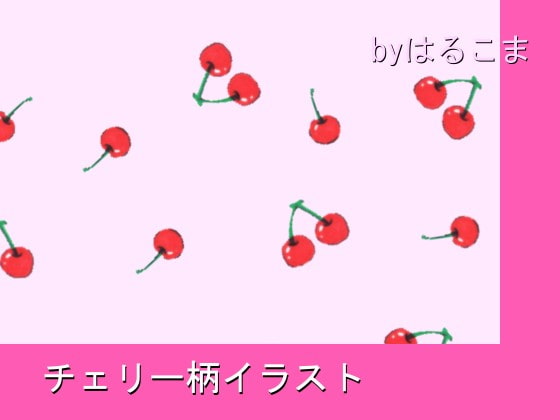 チェリー柄イラスト