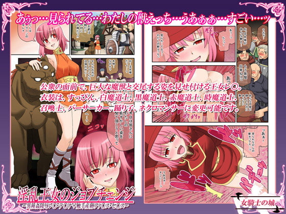 淫乱王女のジョブチェンジ ～異種姦陵辱レ○・テ○ナ+触手産卵ファ○ス・セ○ス～