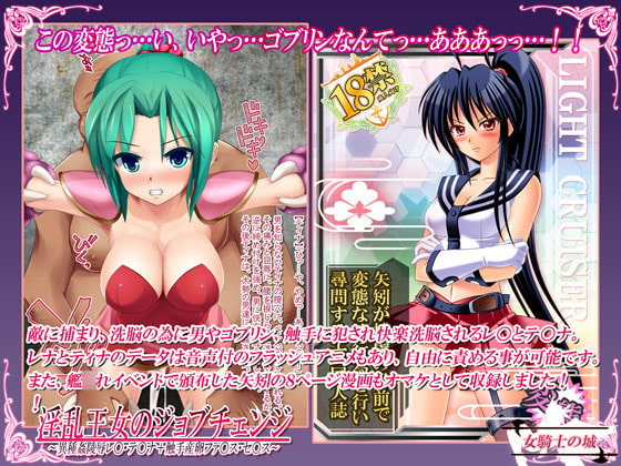 淫乱王女のジョブチェンジ ～異種姦陵辱レ○・テ○ナ+触手産卵ファ○ス・セ○ス～