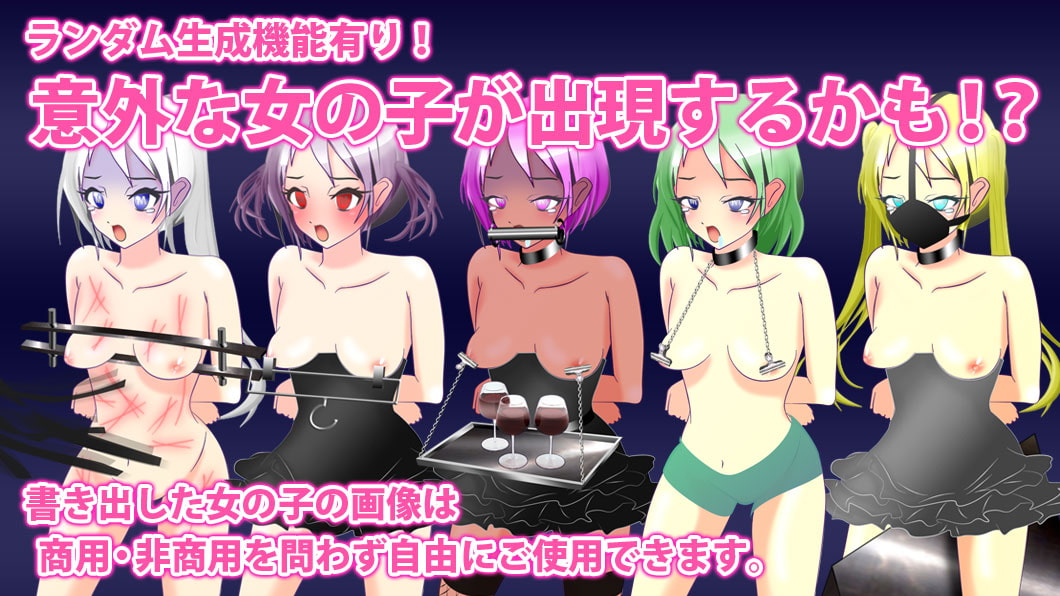 URIM_SMコレクション_vol.01 ～SM調教される女の子生成ツール&画像集～