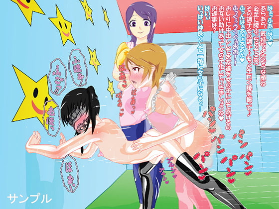 男女平等はオトコノコ→メス化教育でジツゲン!