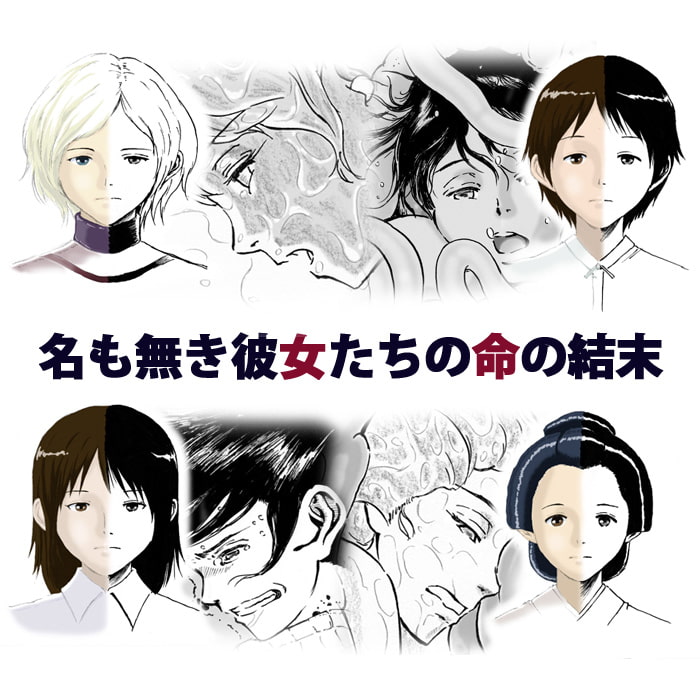 オナゴノイキエ