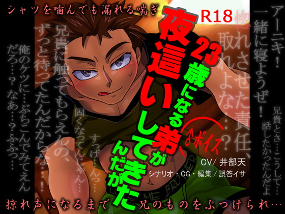23歳になる弟が夜這いしてきたんだが