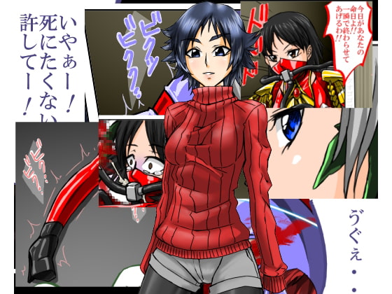 ロクな目に遭わない戦闘員