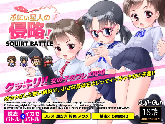 ぷにぃ星人の侵略!