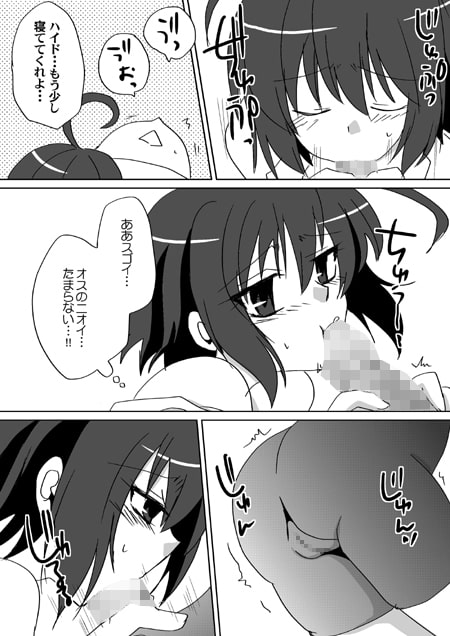 虚ろの夜のヒメゴト