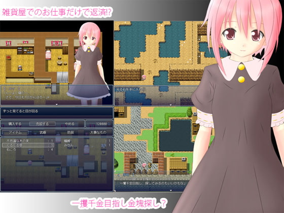 訳あって返済性活