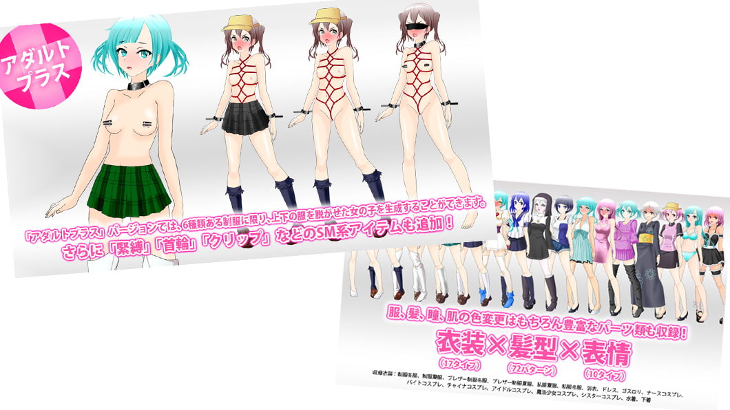 URIM 立ち絵ジェネレーター vol.01 (アダルトプラス版) ＆URIM_SMコレクション_vol.01 セット版