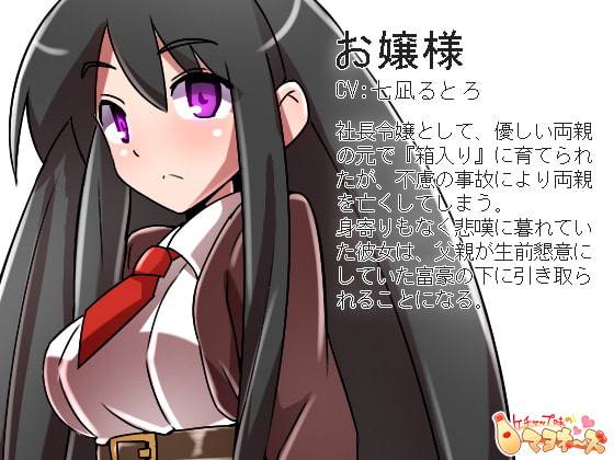 お嬢様を薬漬けにしてみたwwwwwwwwwwww