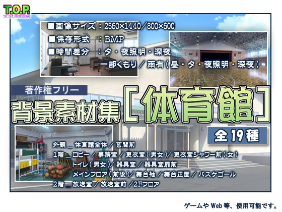 著作権フリー背景素材集[体育館]