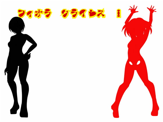 フィオラ クライシス I