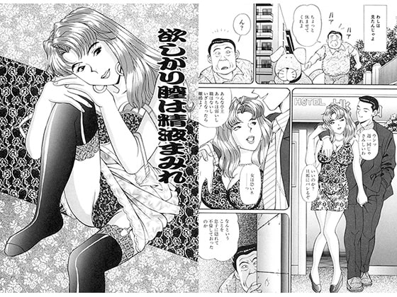 欲しがり膣は精液まみれ
