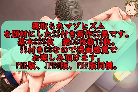 寝取られ新婚旅行～沖縄編～
