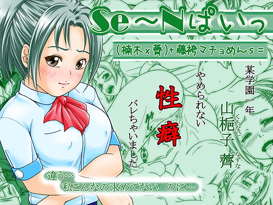 (楠木X薺)+藤袴マチョめんs= 前編