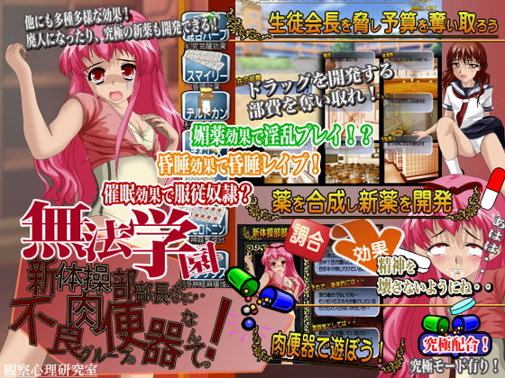 無法学園 新体操部部長なのに不良グループの肉便器なんてっ!