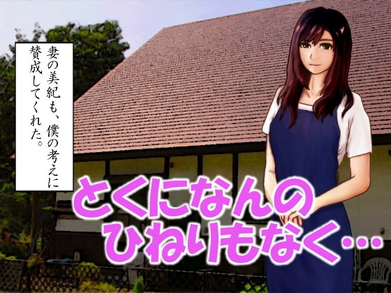 とある田舎でペンションを営んでいる若夫婦の奮闘記