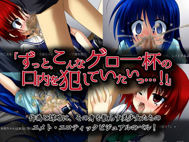 嘔吐娘 Vomitting Girl ～逆流するまで喉奥を責め続けるADV～